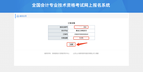 黑龙江省2021年初级会计报名、缴费等相关通知！